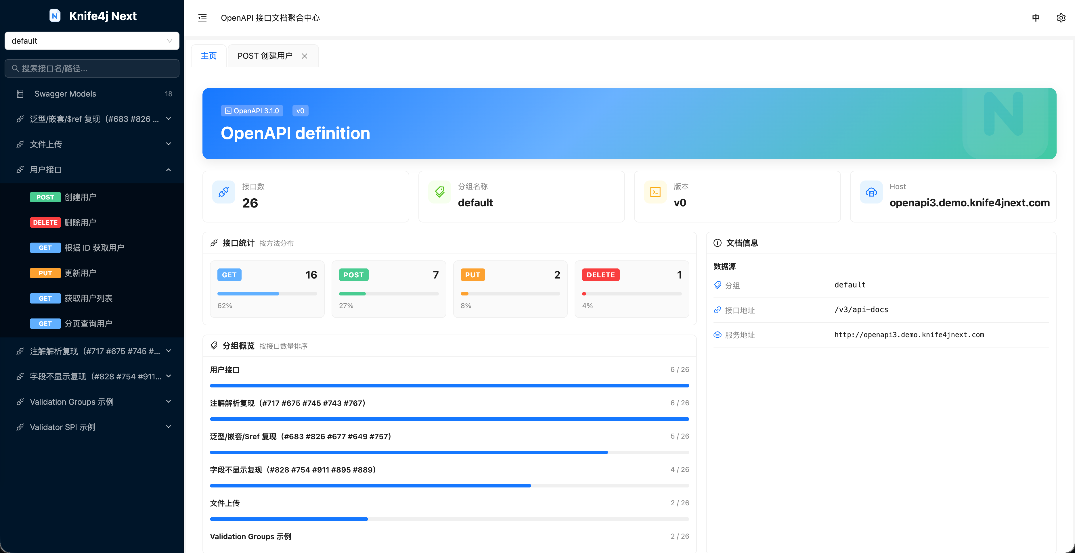 Knife4j Next OpenAPI 文档概览