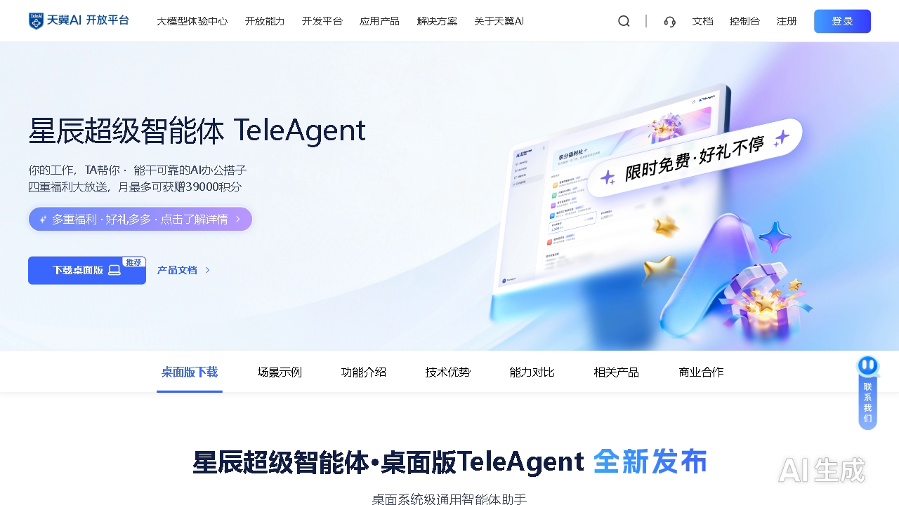 TeleAgent 官网