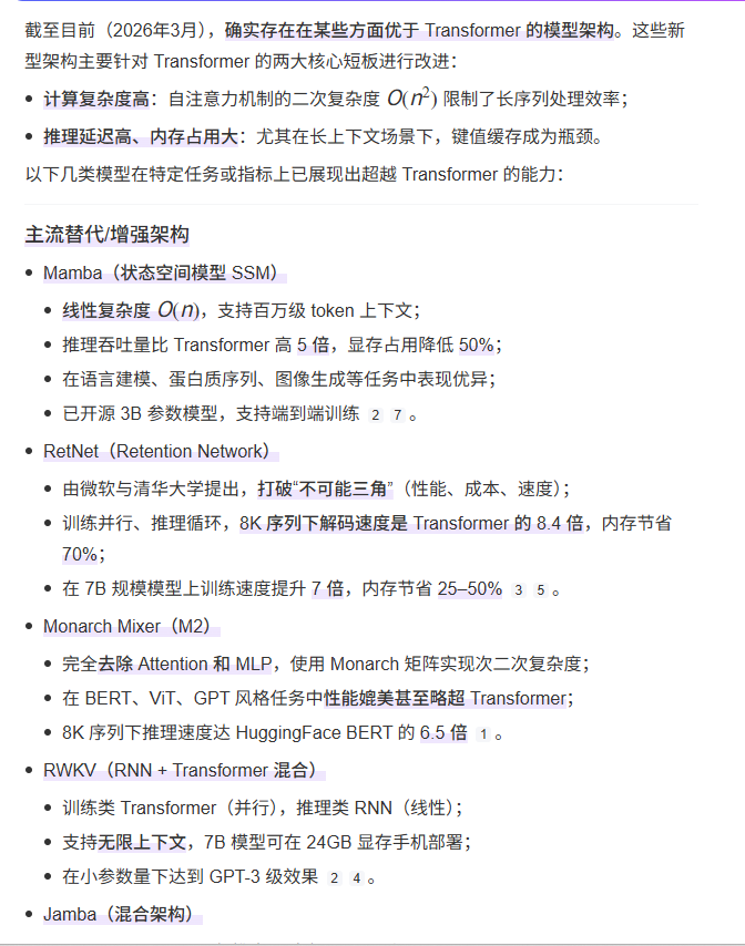 某些方面优于transformer的模型架构-CSDN博客