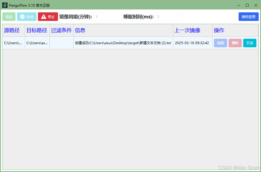 文件实时备份软件