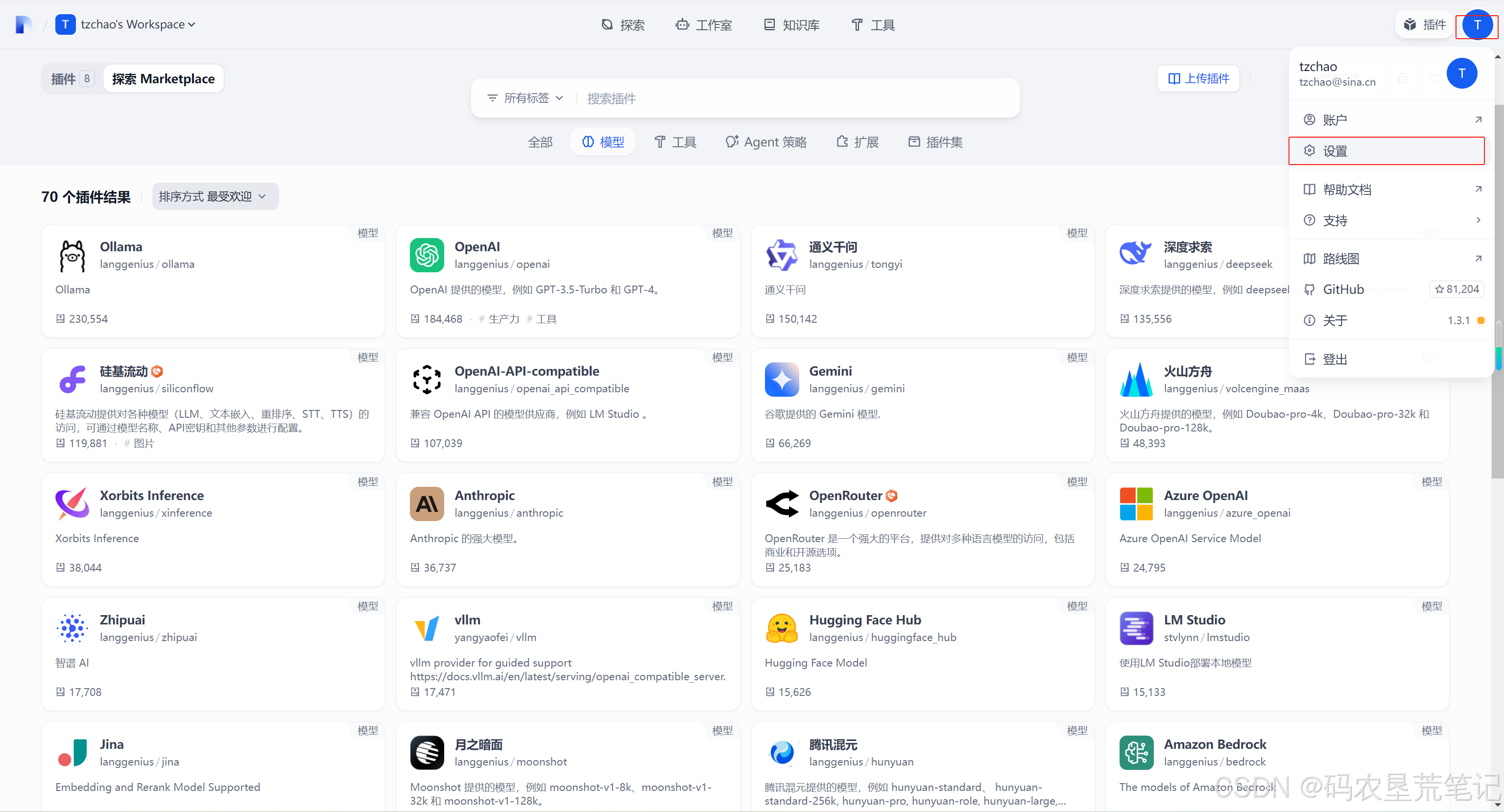 Dify配置API