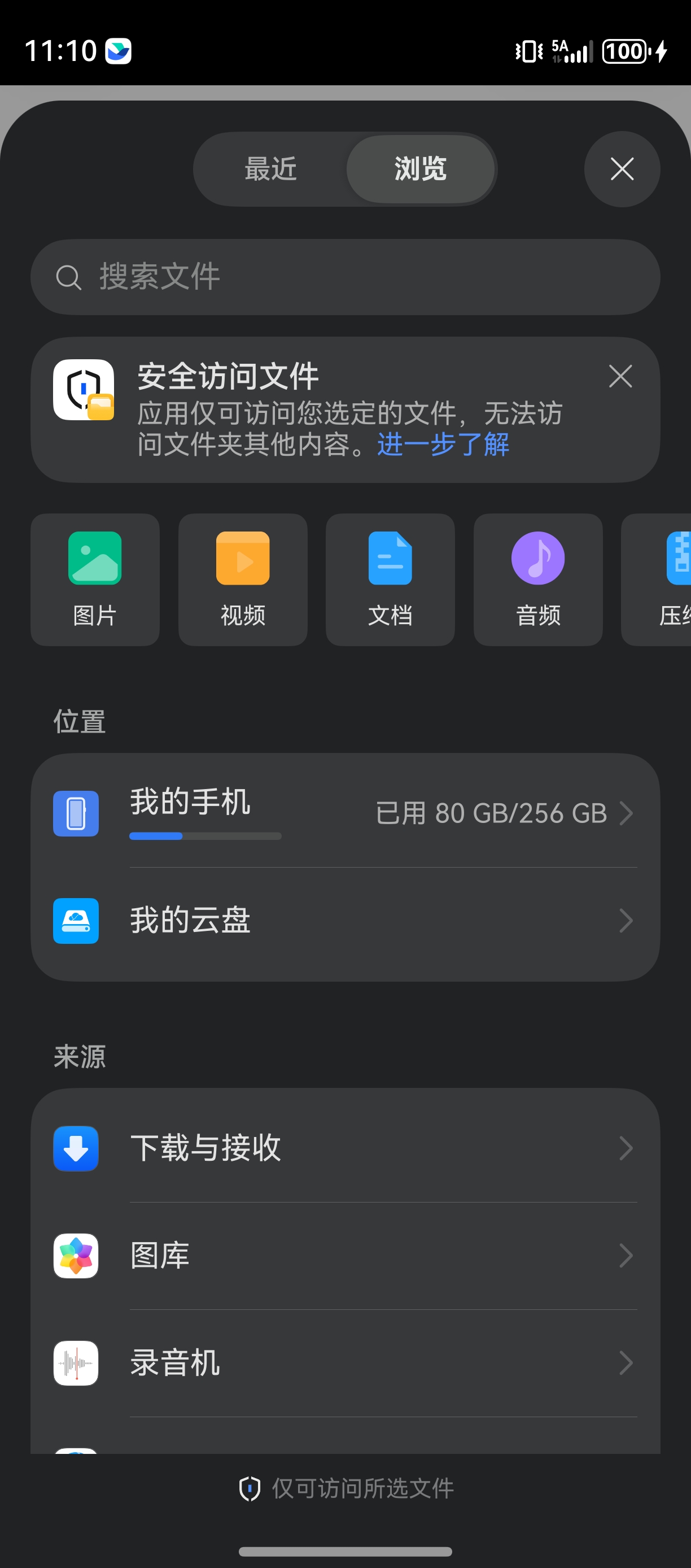 文档、任意文件选择器--文件管理