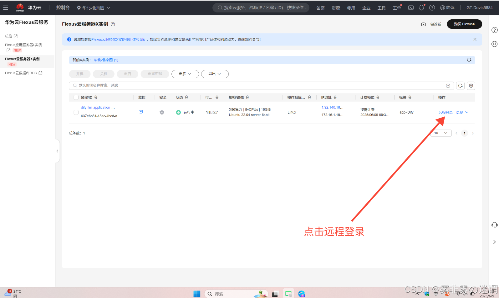 华为云Flexus+DeepSeek征文｜从云服务器部署到插件获取极全性能趋势图再打造知识库工作流应用