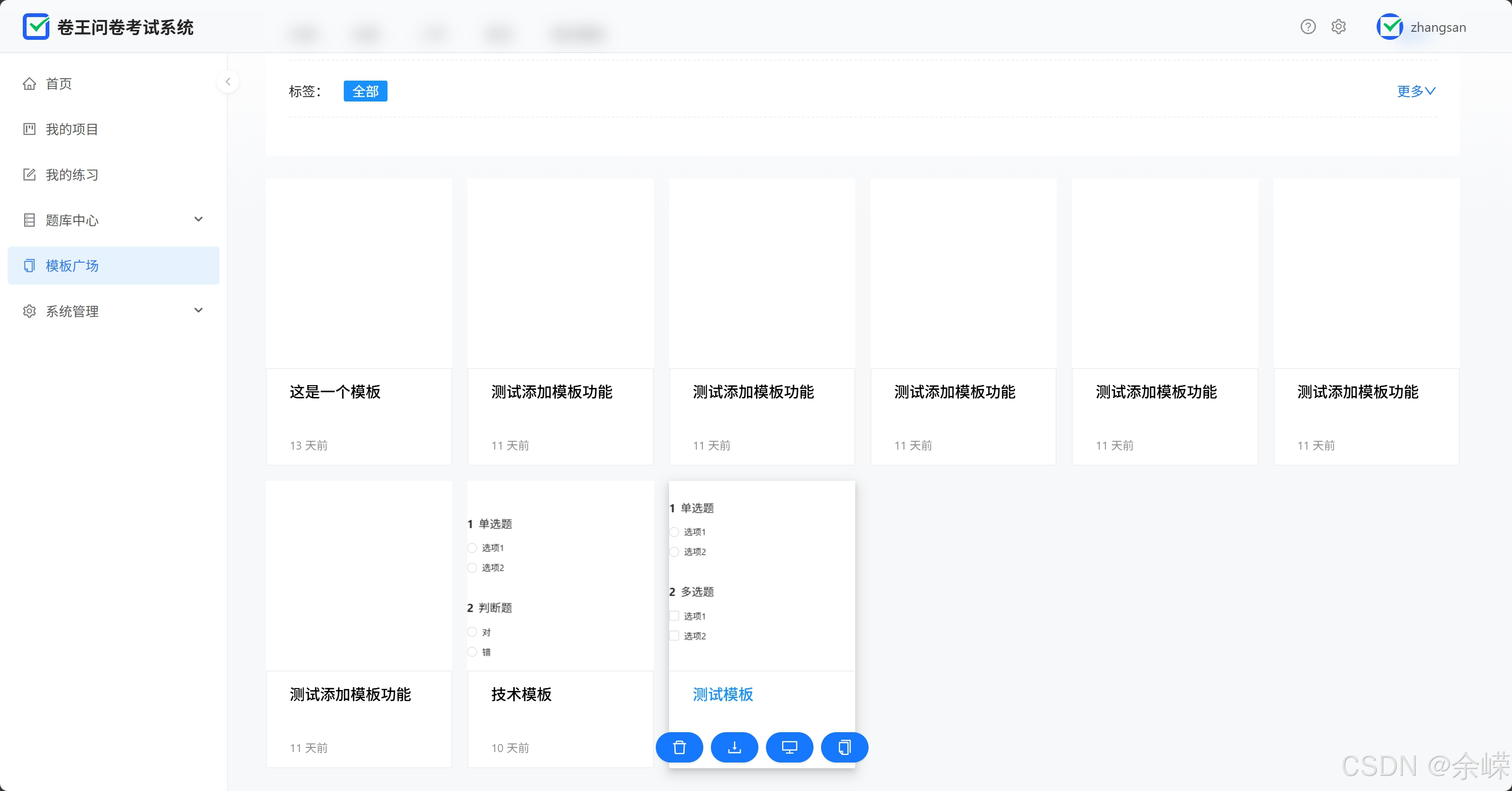 卷王问卷考试系统-模板保存后的列表