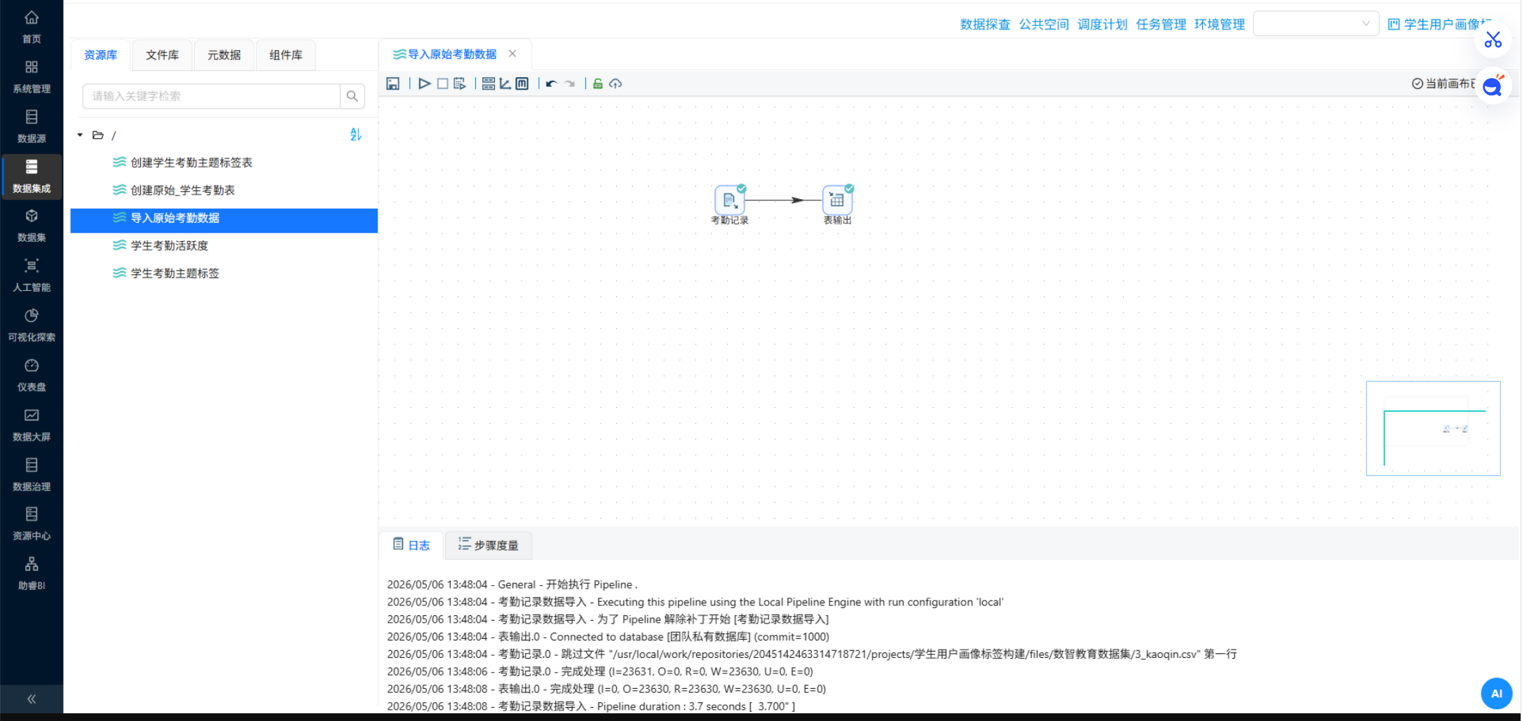 （此处为原文档图：执行日志）