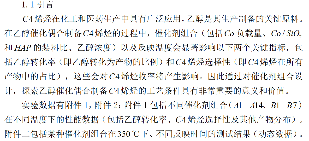 数学建模精典B 题 乙醇偶合制备 C4 烯烃 《国一作品》_b题乙醇偶合制备c4烯烃第一题
