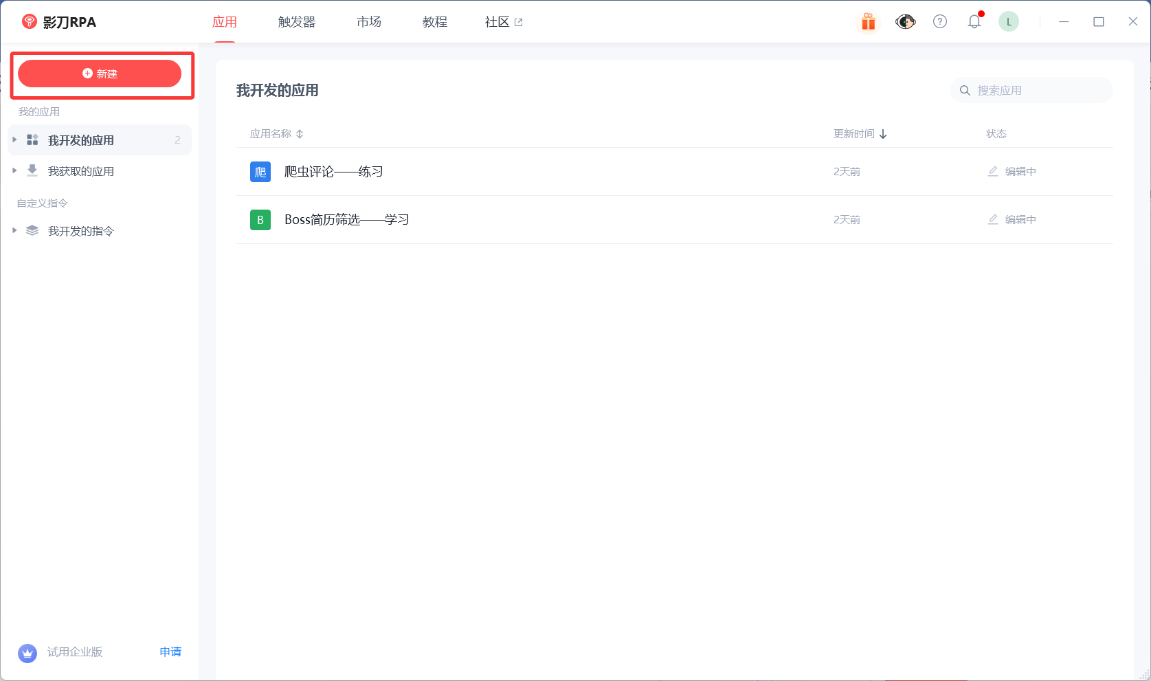 RPA自动化——使用影刀完成简单招聘信息爬虫_影刀爬虫
