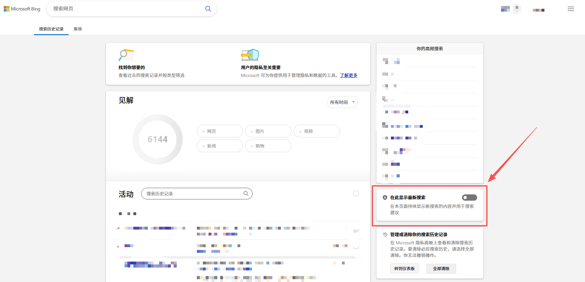 彻底关闭win11开始菜单搜索框中的网页浏览记录_win11系统开始菜单中显示浏览历史记录中的网站-CSDN博客