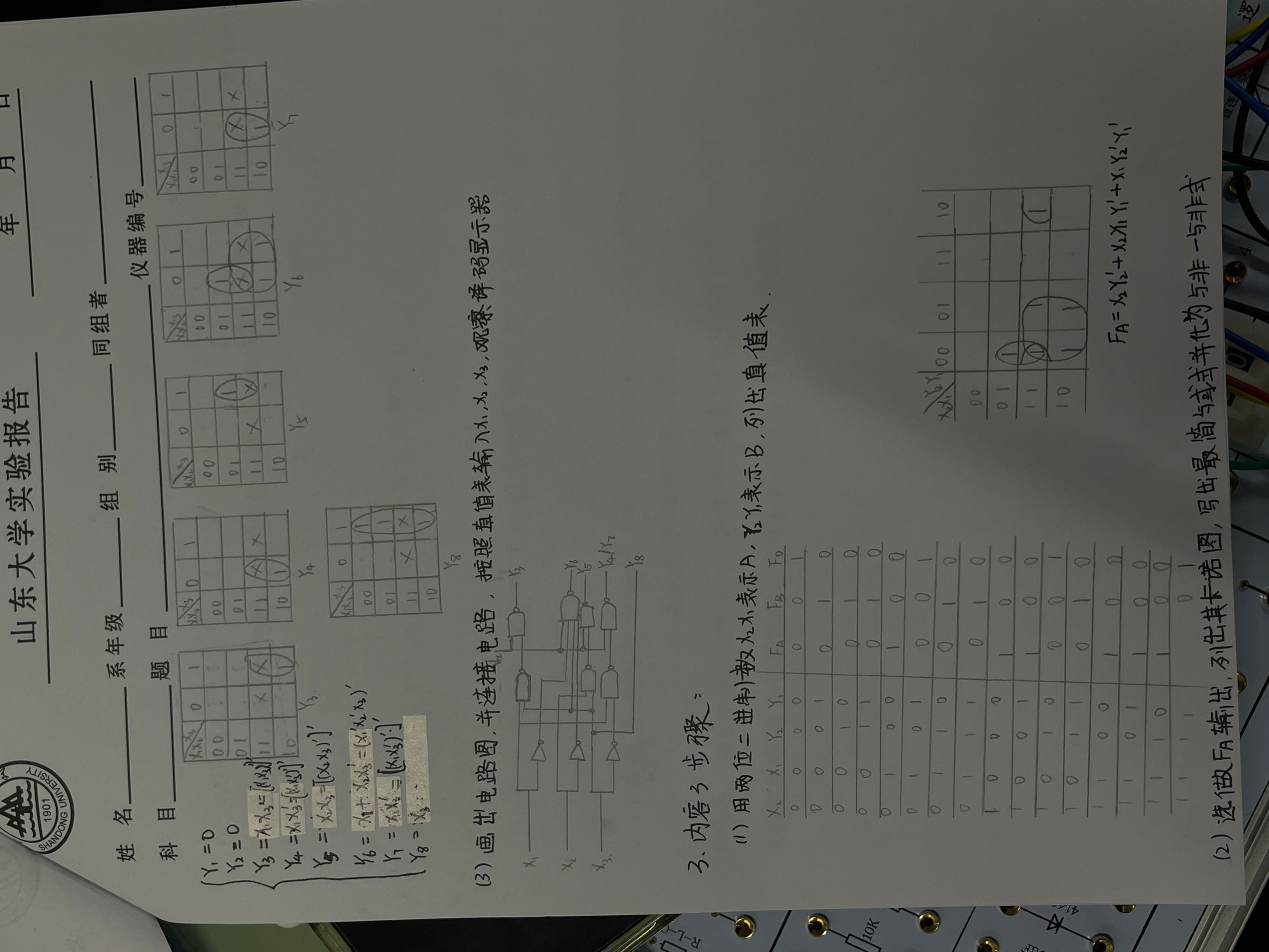 数字电路实验报告，数字电路实验报告csdn