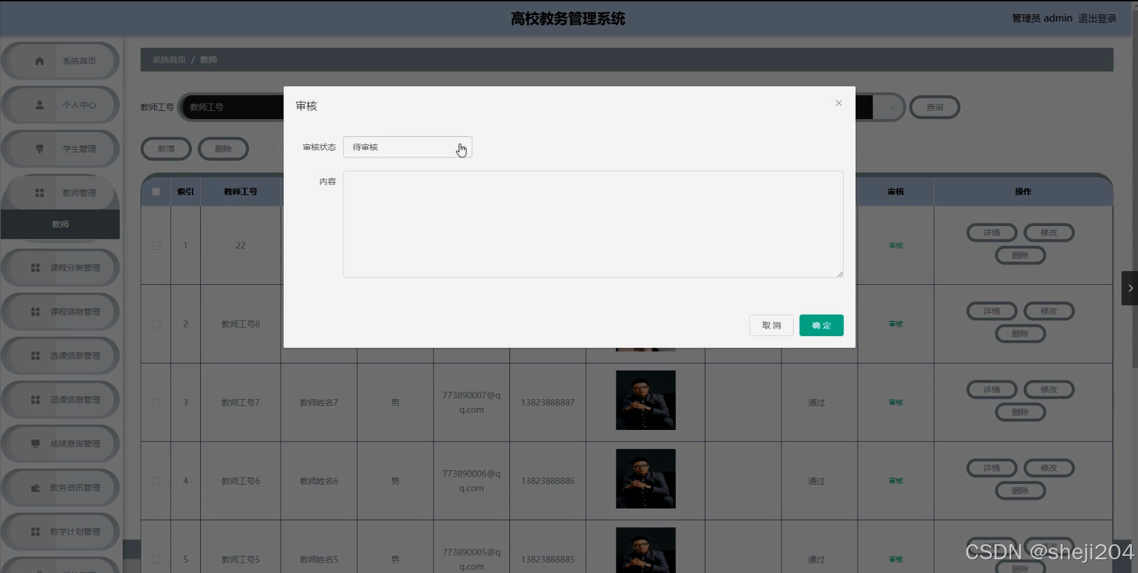python+flask计算机毕业设计高校教务管理系统（程序+开题+论文）-CSDN博客