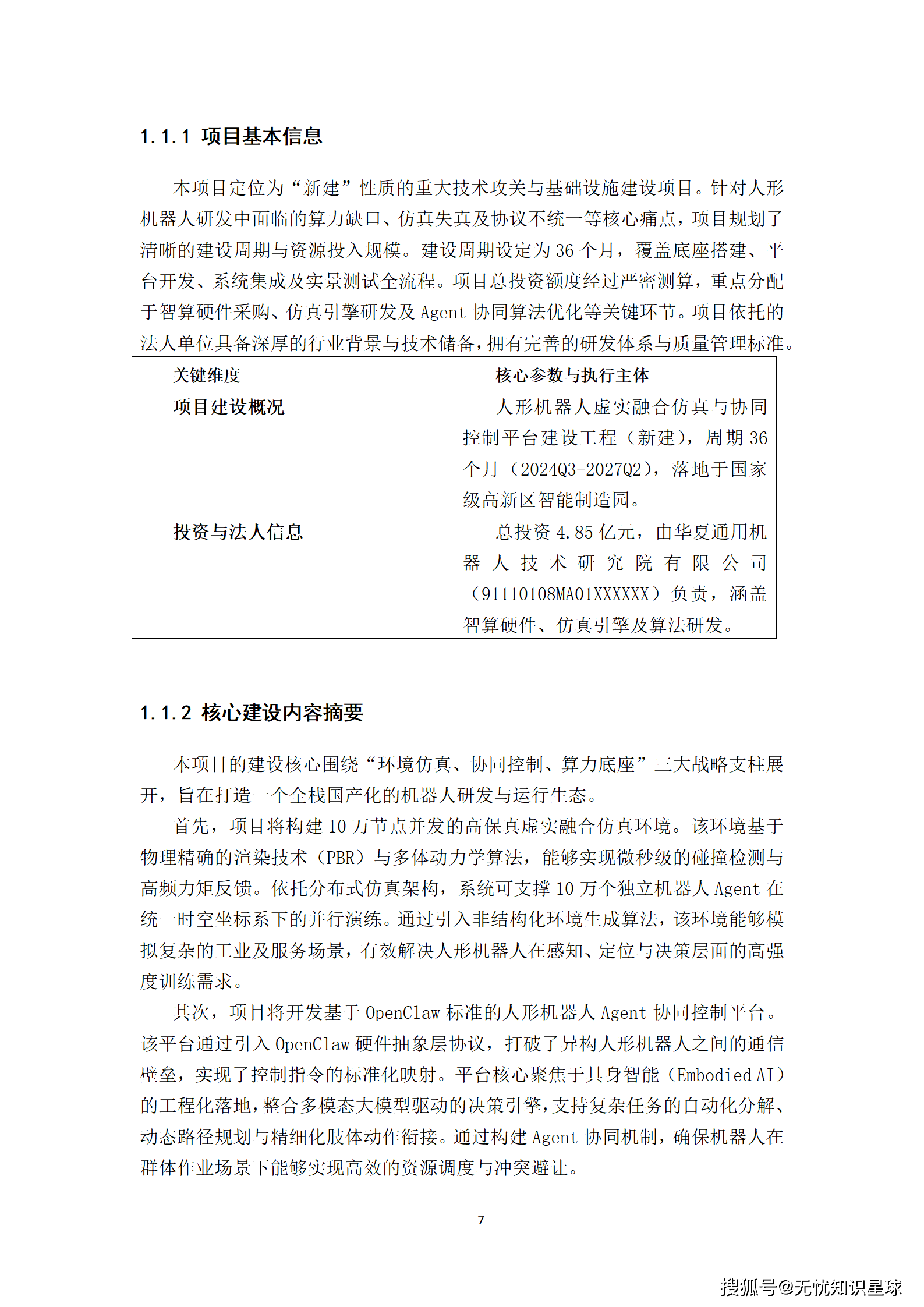 “十五五”具身智能机器人虚实融合训练场与Agent协同控制平台可行性研究报告_07.png