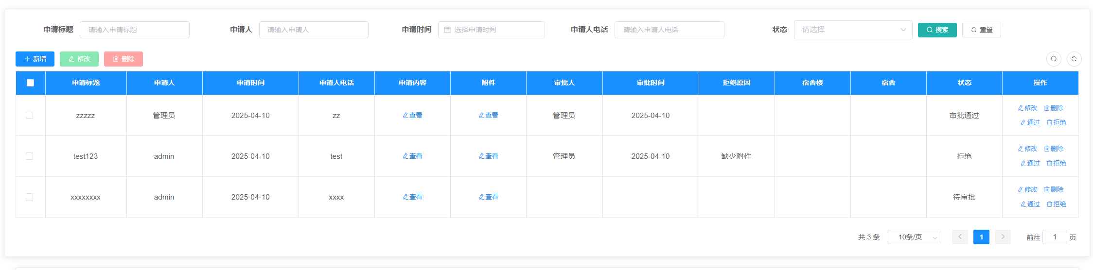 维修报建