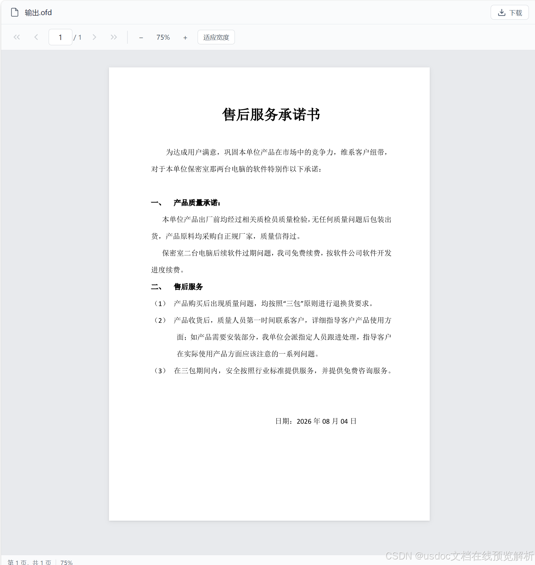 墨序文档在线预览