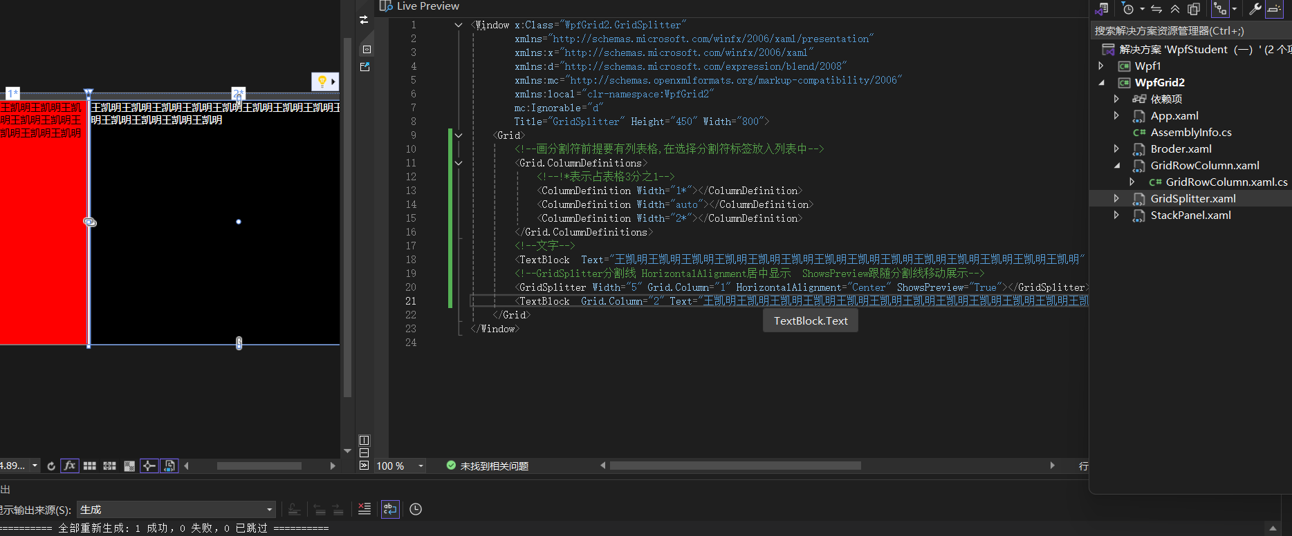 WPF基础知识汇总一（布局容器控件：Grid，StackPanel，分割线：GridSpliteer，边框：Broder）_wpf 分割线 ...