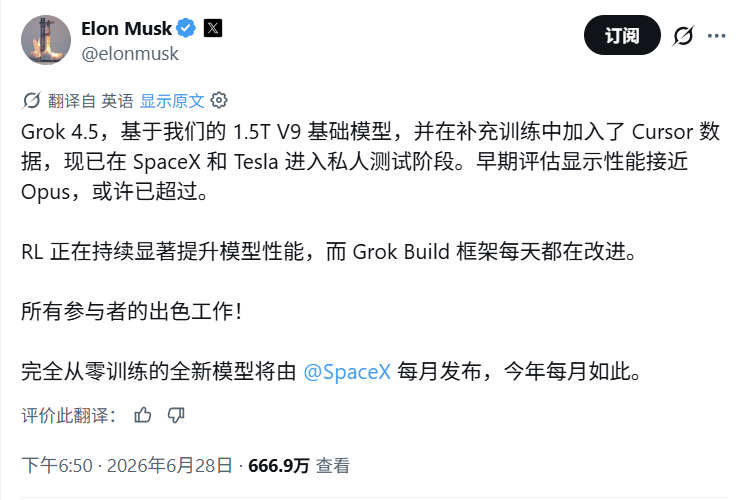 Grok 4.5 进入 SpaceX 和 Tesla 私人测试