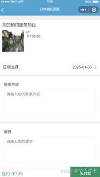 X063-基于微信小程序的新农村旅游服务平台