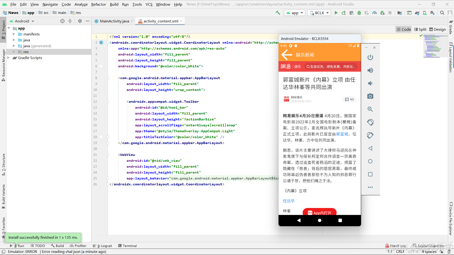 网络资源模板--Android Studio 实现简易新闻App