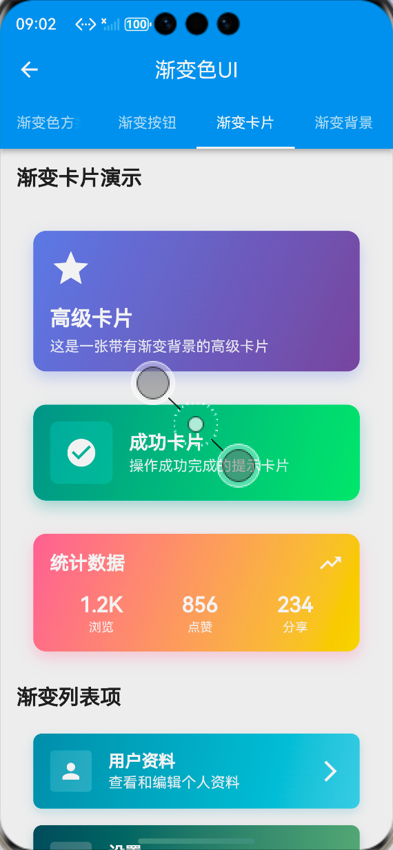 渐变卡片展示页面：ALT标签：Flutter 鸿蒙化应用渐变卡片展示页面效果图