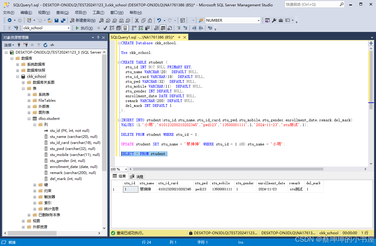 SQL Server & SQL Server Management Studio(可视化管理工具)的下载与安装(简洁版),附带建表和四个基本 ...