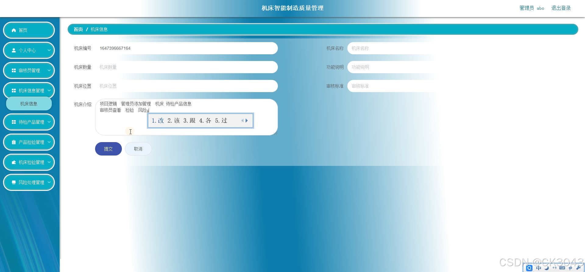 SSM机床智能制造质量管理4vm6y--程序+源码+数据库+调试部署+开发环境-CSDN博客