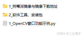 树莓派OpenCV极速部署工具包