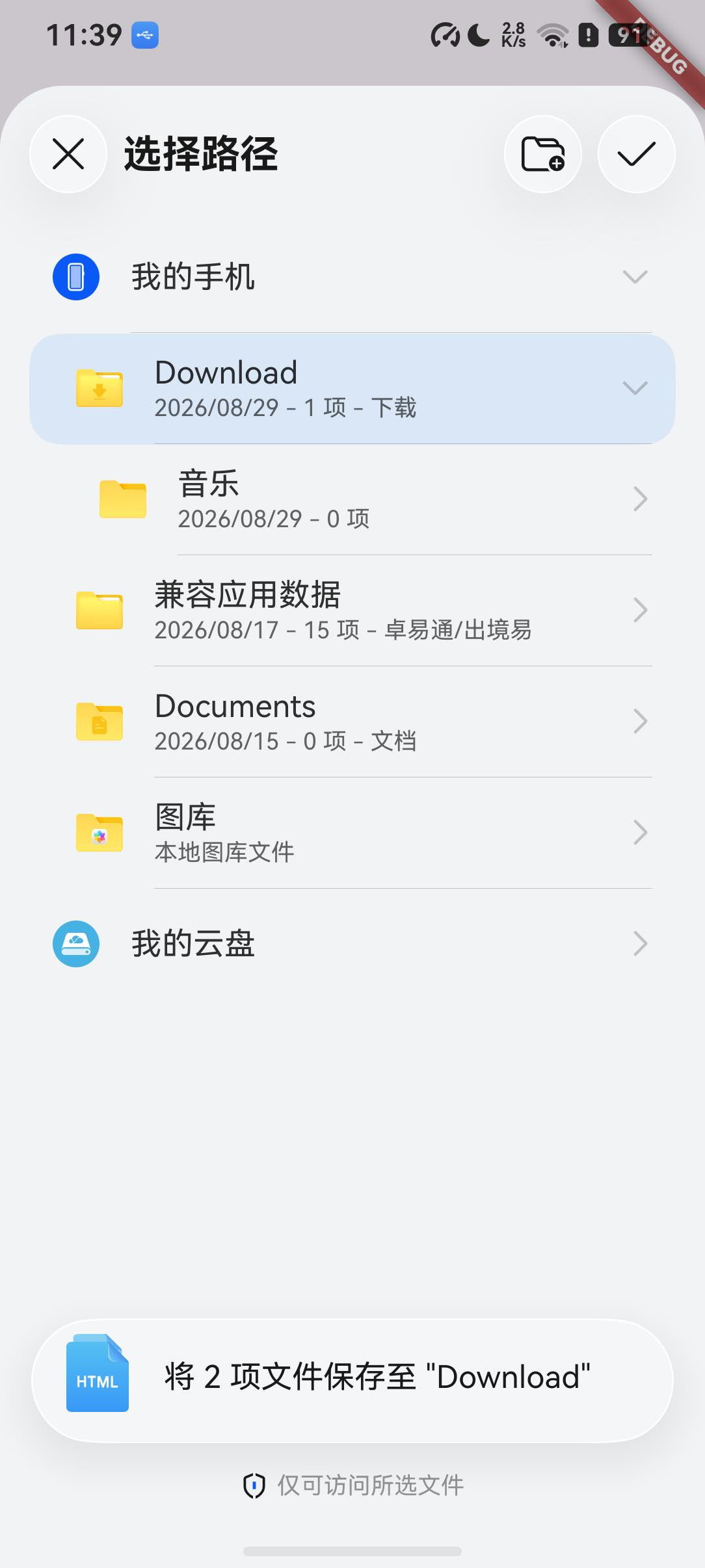 > 📷 **图片占位 2**:系统"保存文档"Picker 弹出、显示默认文件名(素材参考:docs/adaptations/assets/document_file_save_plus/save-picker.png)