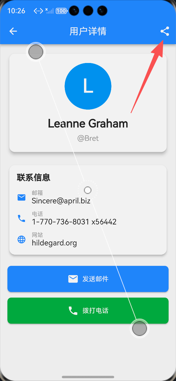 用户详情页分享按钮**:ALT标签:Flutter鸿蒙化用户详情页分享按钮显示效果图