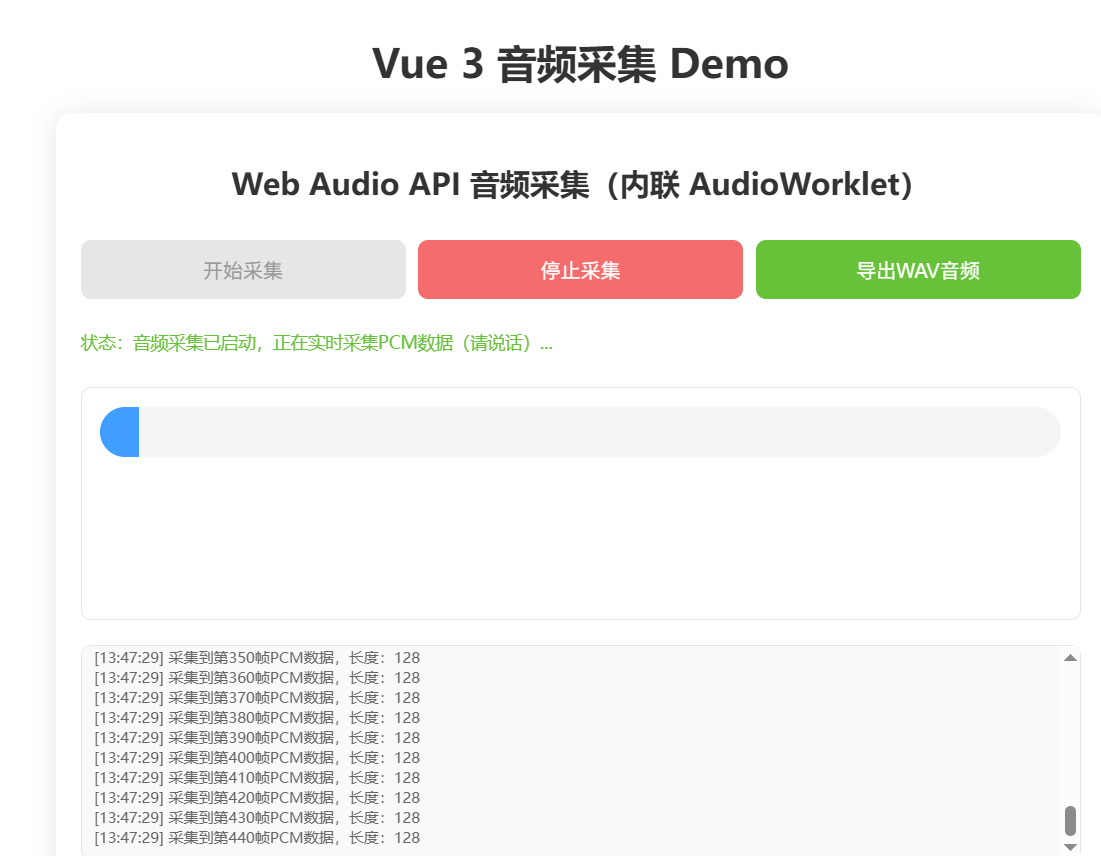 基于 Web Audio API+AudioWorklet 实现浏览器端音频采集与 WAV 导出_audioworklet采集音频数据-CSDN博客