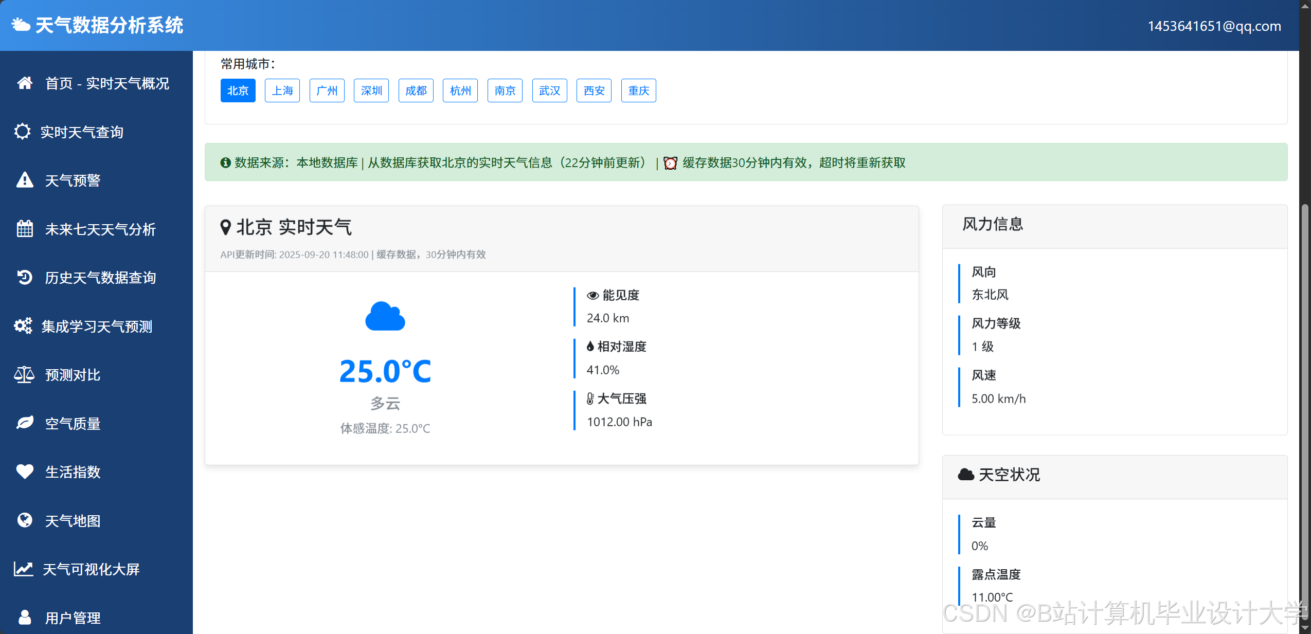 计算机毕业设计Python+大模型天气预测系统 天气可视化 天气数据分析 天气爬虫 大数据毕业设计(源码+论文+PPT+讲解)_python ...