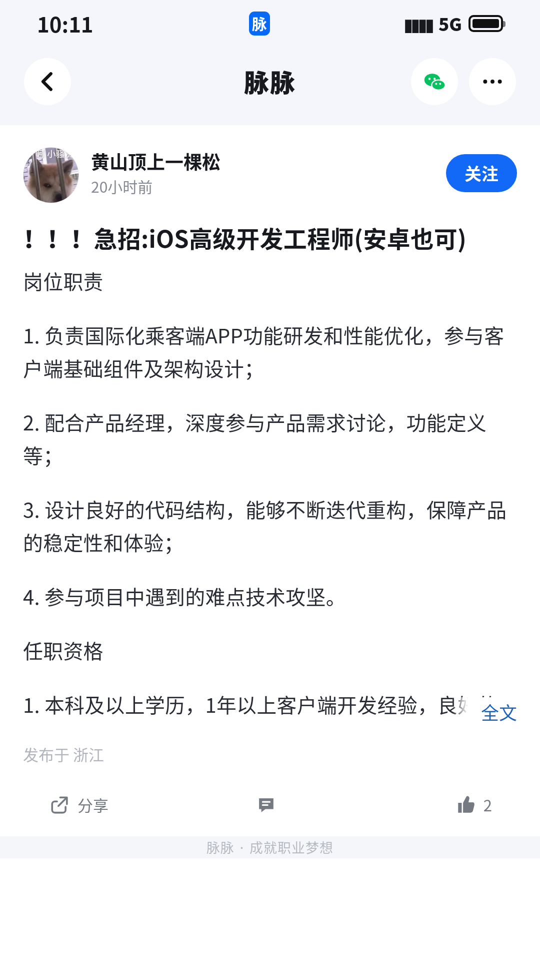 脉脉移动端原帖截图