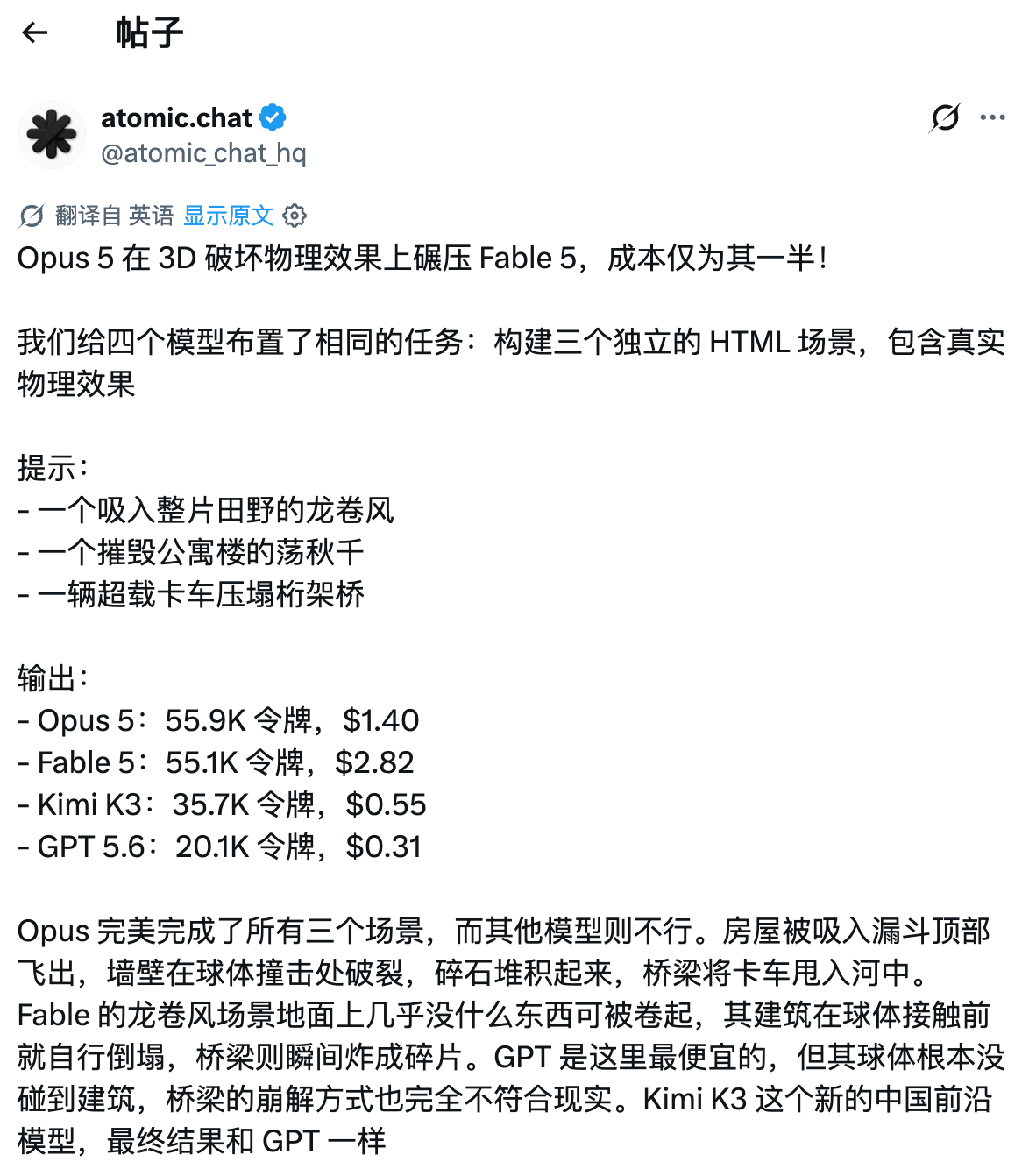 Opus 5 与其他模型的视觉效果对比