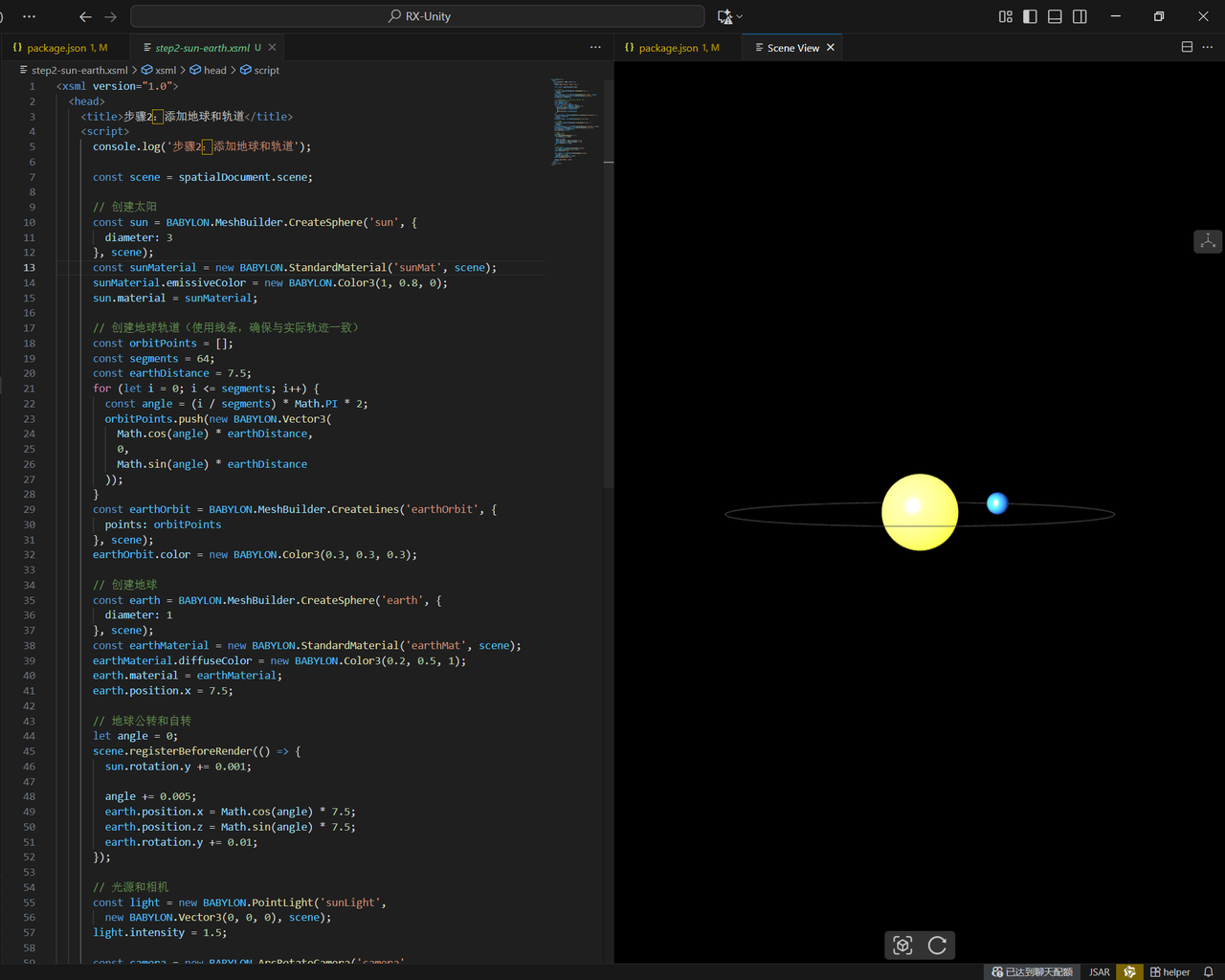 [截图3] 运行step2-sun-earth.xsml后，显示太阳和地球，地球沿着轨道线公转