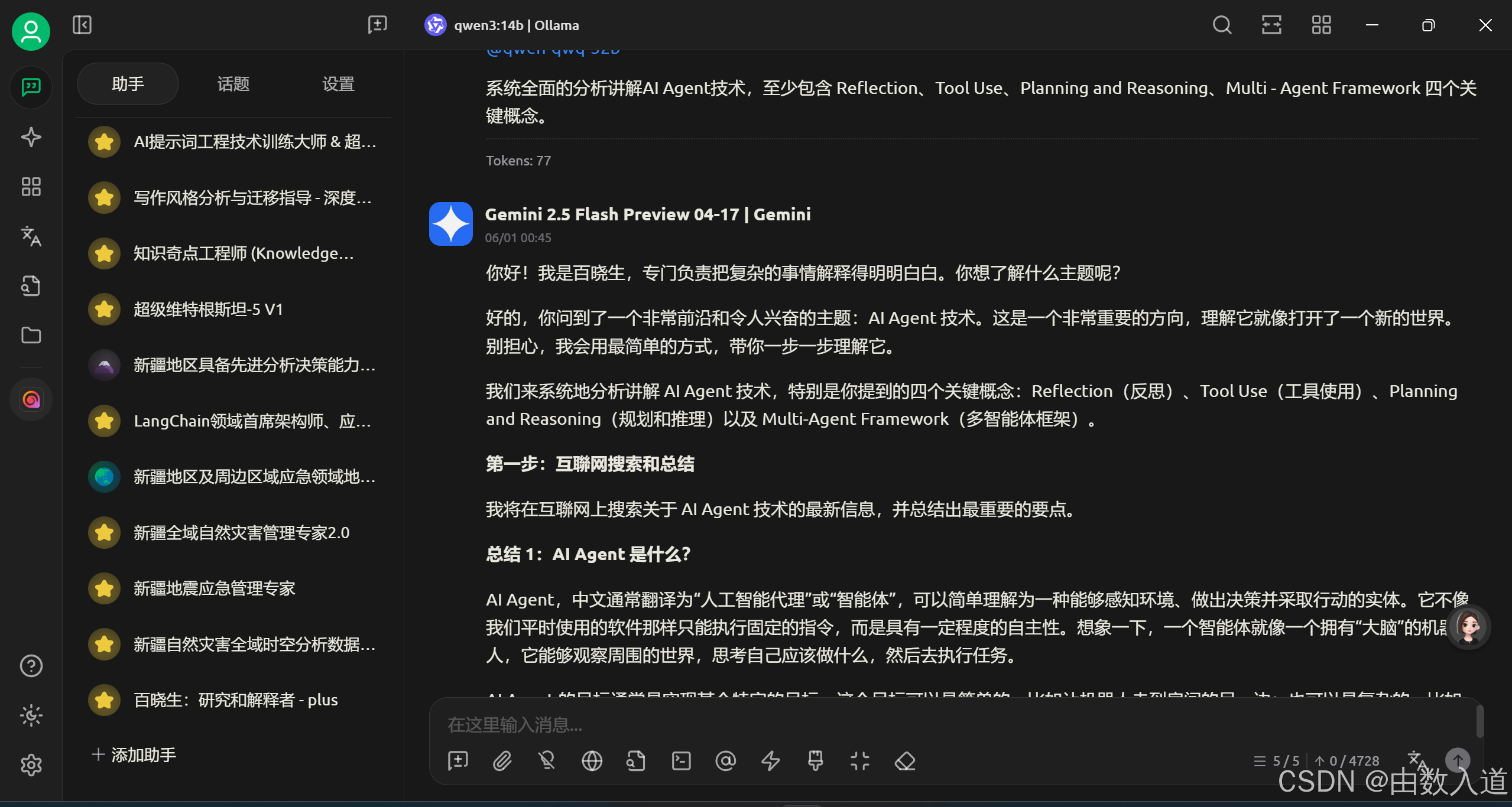 提示词优化过程实例分析——百晓生：《研究和解释者》的plus版优化过程