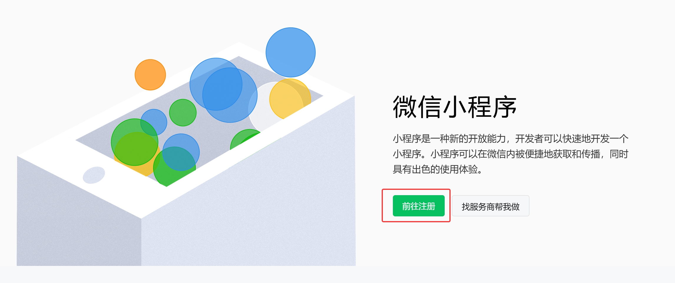 小程序注册、认证和备案全流程指南（一）_微信小程序认证流程