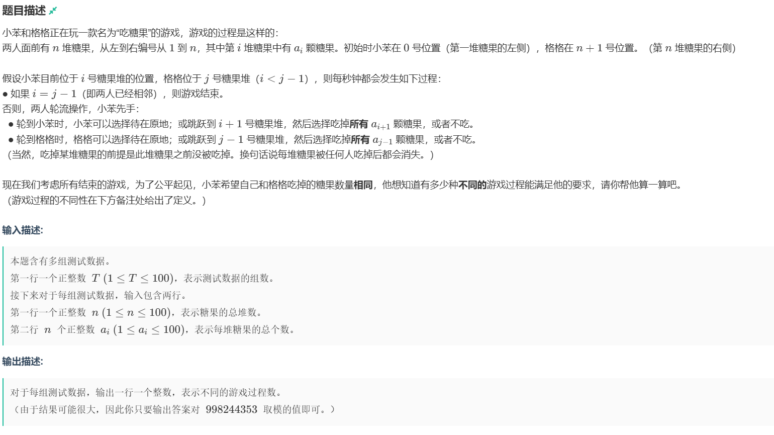 2024年第七届传智杯程序设计挑战赛复赛（第一场）：小苯的糖果游戏(A组、B组、C组)_2024传智杯b组程序设计答案-CSDN博客