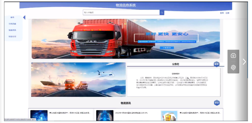 计算机毕业设计—041604 SSM物流信息系统（源码免费领）JAVA、Python、PHP、c#、node.js、APP、小程序