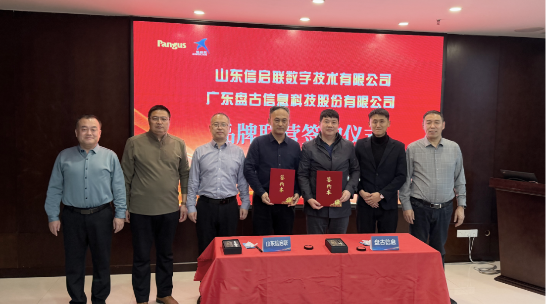 盘古信息IMS OS品牌联营再下一省!与山东信启联达成品牌联营战略合作-CSDN博客
