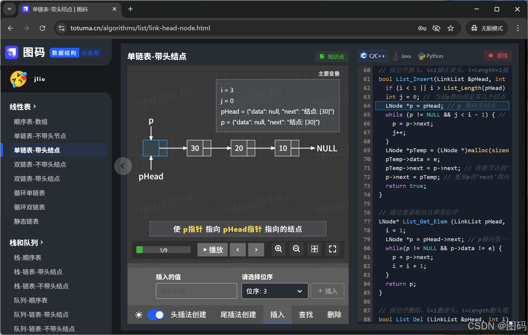 图码-数据结构与算法可视化