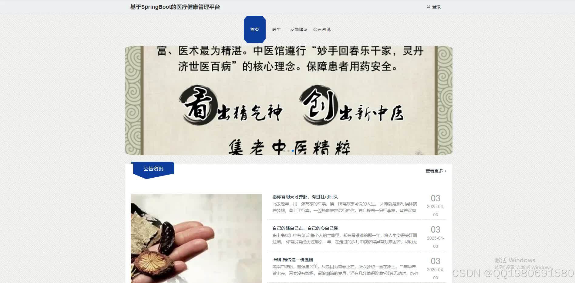 基于SpringBoot的医疗健康管理平台设计与实现