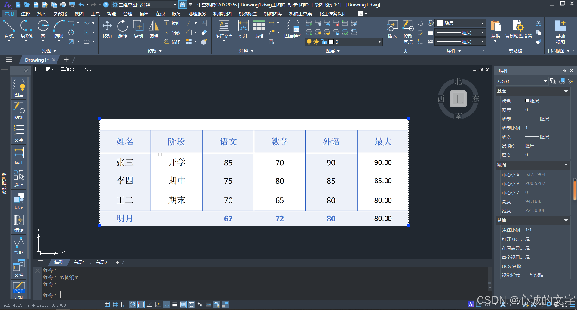 中望CAD2026:粘贴Word/Excel复制的文字/表格/图片_wps表格导入cad中 怎么只显示复制的内容-CSDN博客