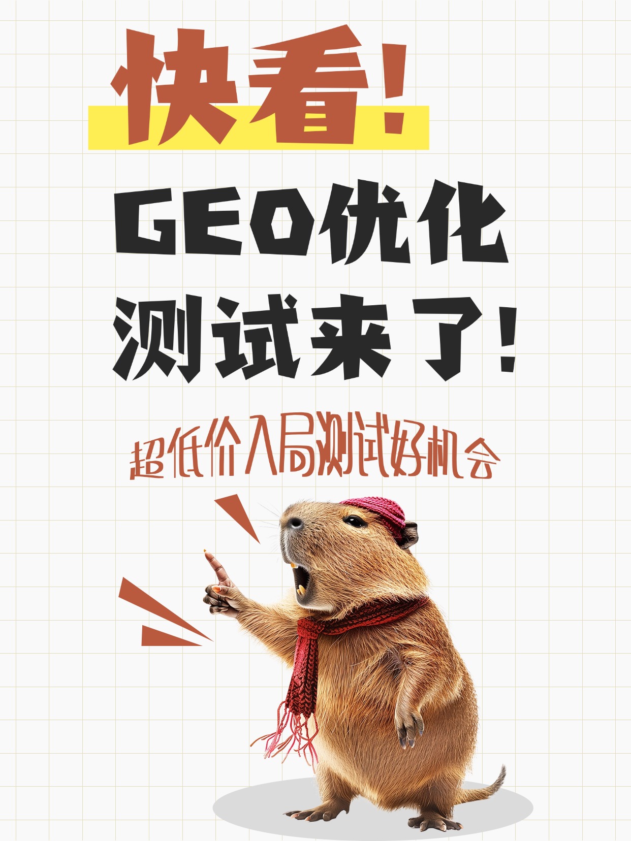 服装辅料行业GEO优化测试招募