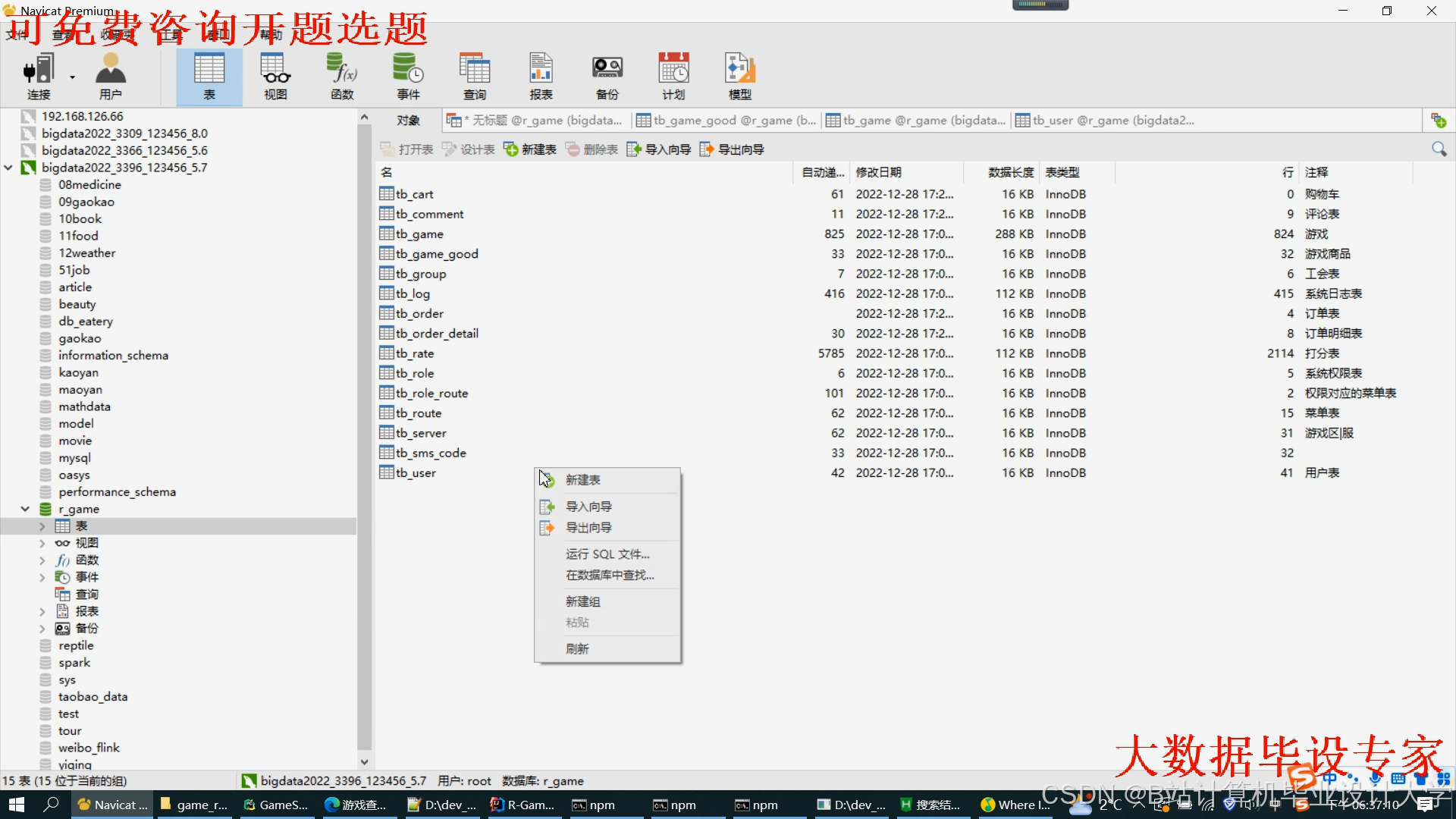计算机毕业设计hadoop+spark+hive游戏推荐系统 游戏可视化 大数据毕业设计(源码+文档+PPT+讲解)