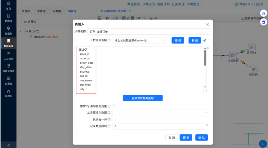 （此处为原文档图：SQL自动填充界面，media/image49.png）