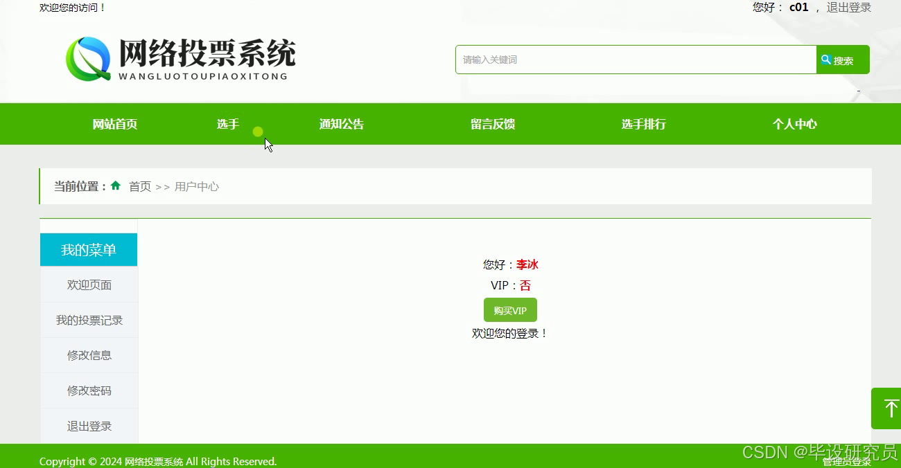 用户个人中心，展示 VIP 状态与我的菜单入口