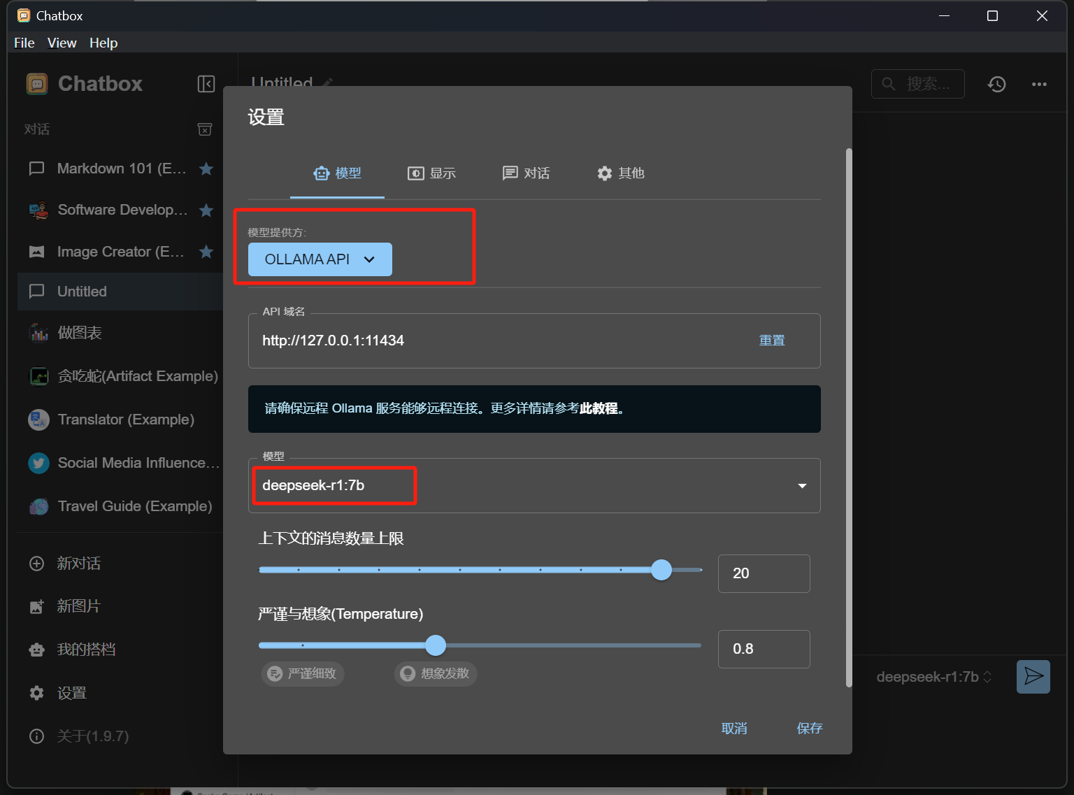 选择并设置模型