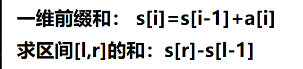 【算法】前缀和-CSDN博客