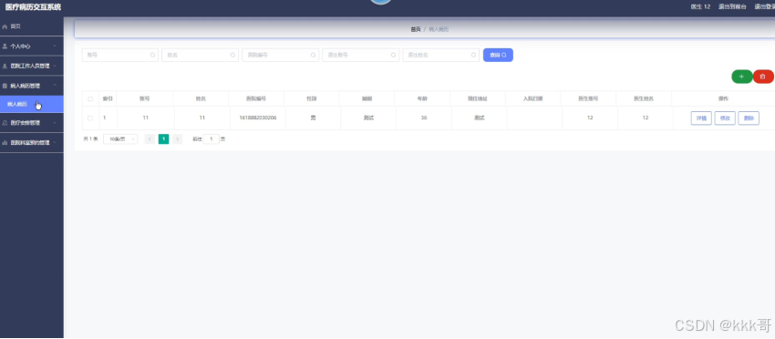 GE病人列表怎么删除基于springboot的B2B平台的医疗病历交互系统（061）_https://www.jmylbn.com_新闻资讯_第19张