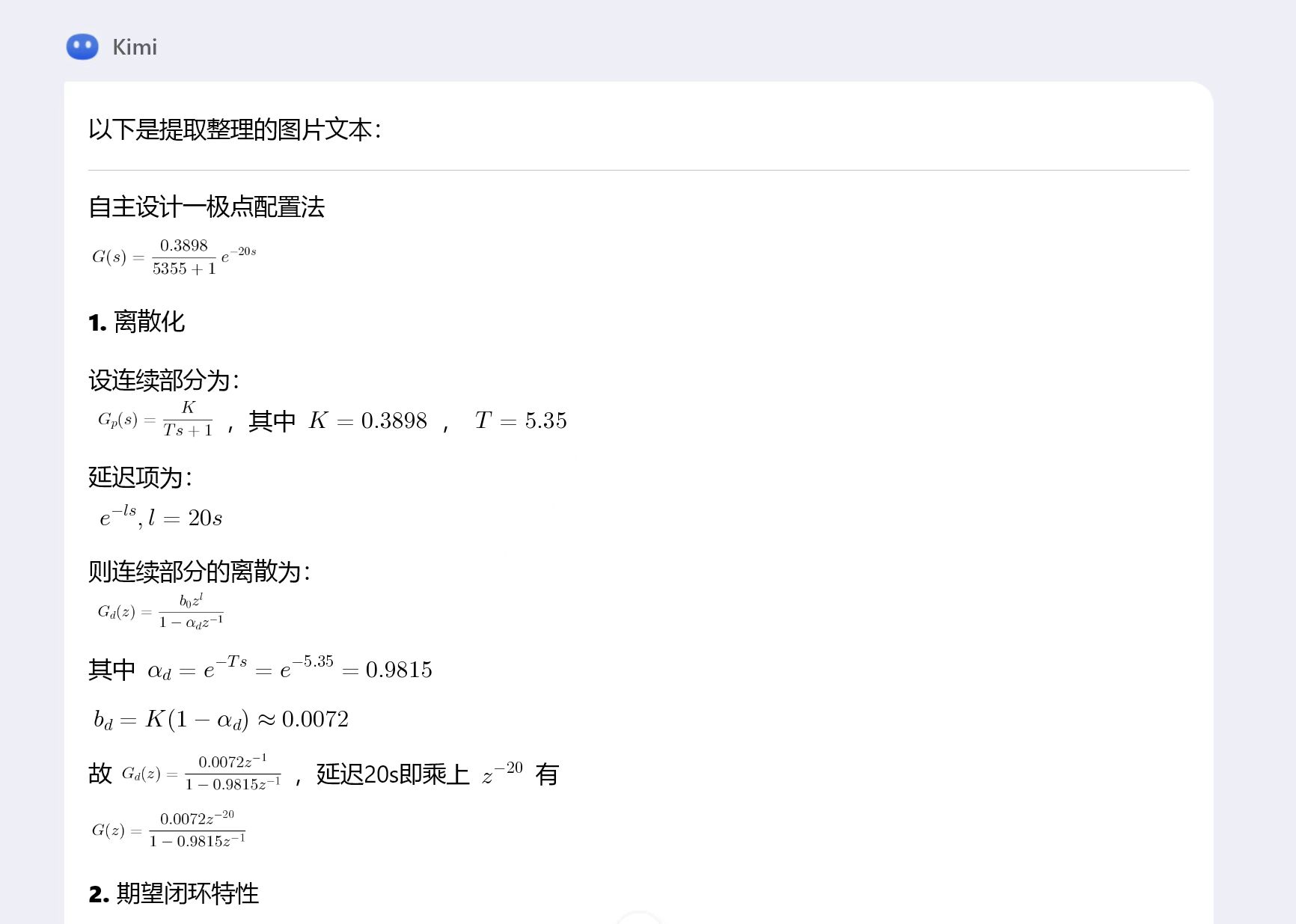 大模型里的数学公式粘贴到word里的方法_从网页上复制公式后粘贴到word文档里?-CSDN博客