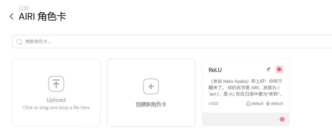 角色卡编辑界面