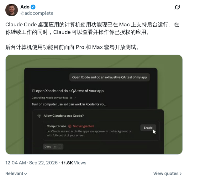 Claude Code 桌面应用 Mac 版支持后台计算机操作